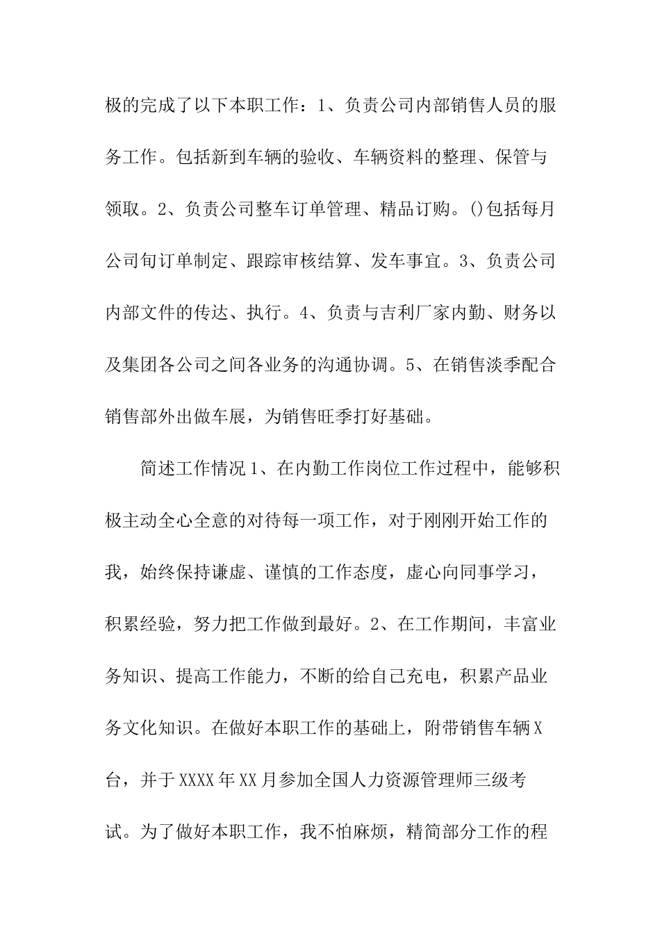 内勤工作报告_第2页