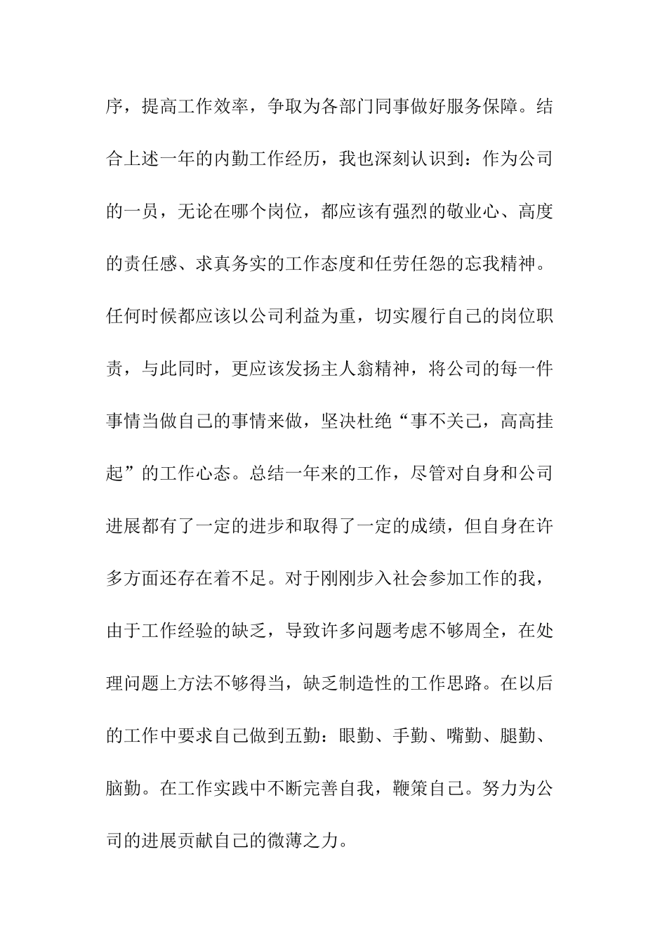 内勤工作报告_第3页