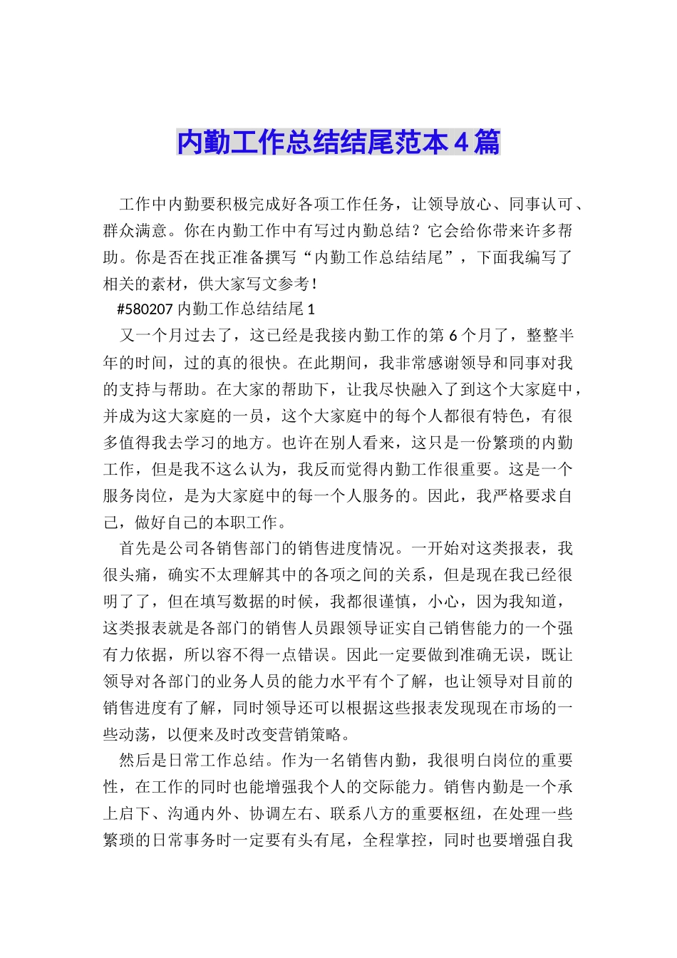 内勤工作总结结尾范本4篇_第1页