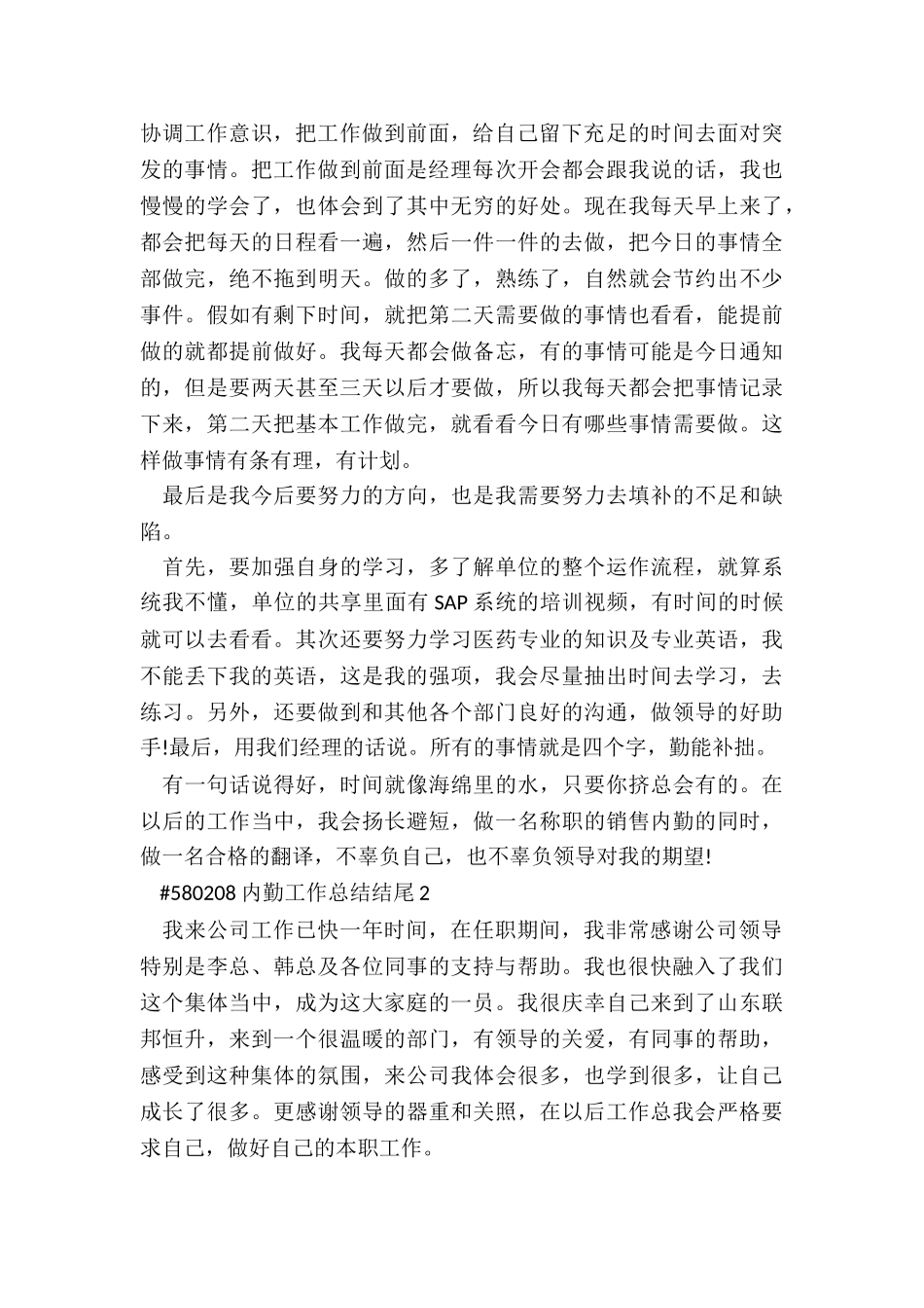 内勤工作总结结尾范本4篇_第2页