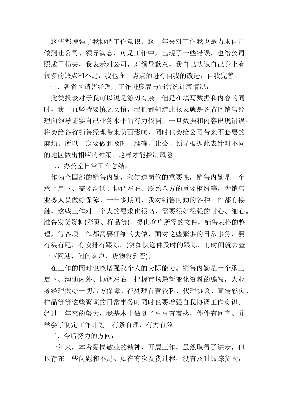 内勤工作总结结尾范本4篇_第3页