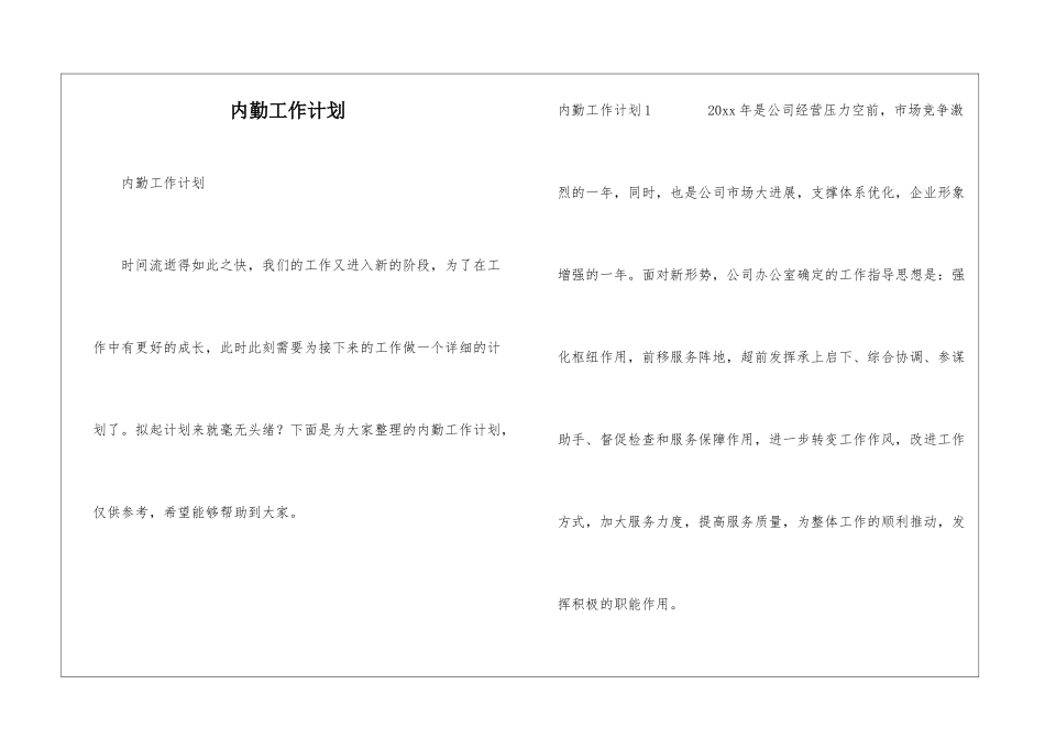 内勤工作计划_第1页