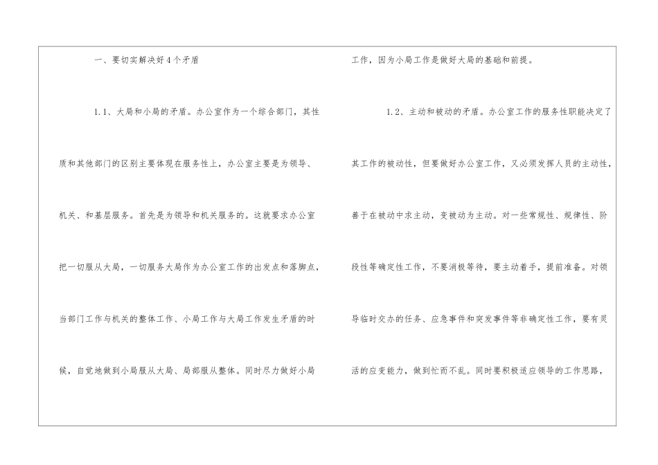 内勤工作计划_第2页