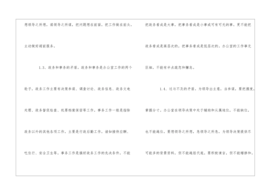 内勤工作计划_第3页
