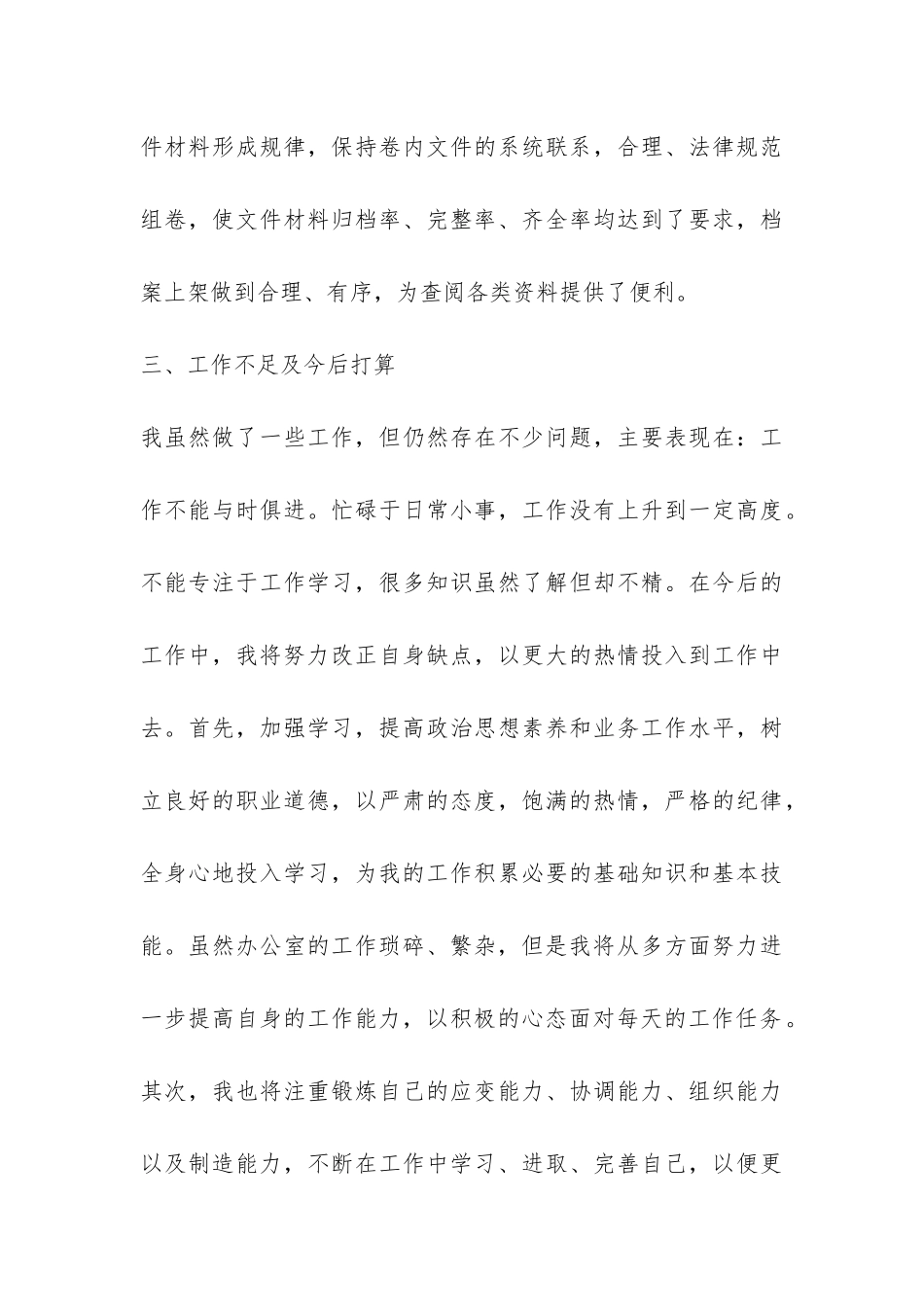 内勤文员个人实习转正工作总结-_第3页