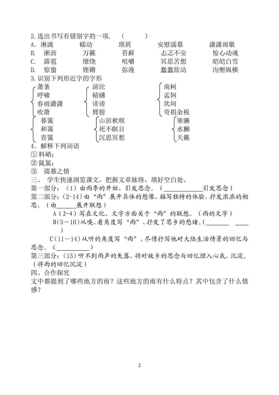 高中语文《听听那冷雨》导学案 新人教版必修3_第2页