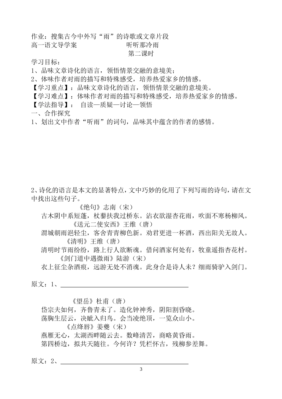 高中语文《听听那冷雨》导学案 新人教版必修3_第3页