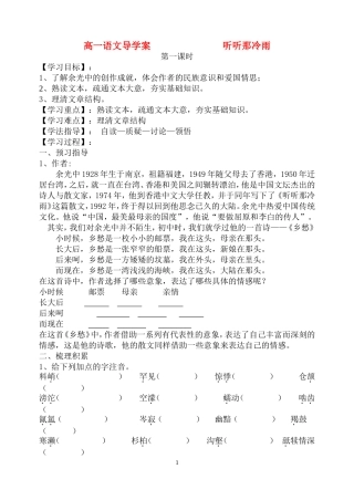 高中语文《听听那冷雨》导学案 新人教版必修3