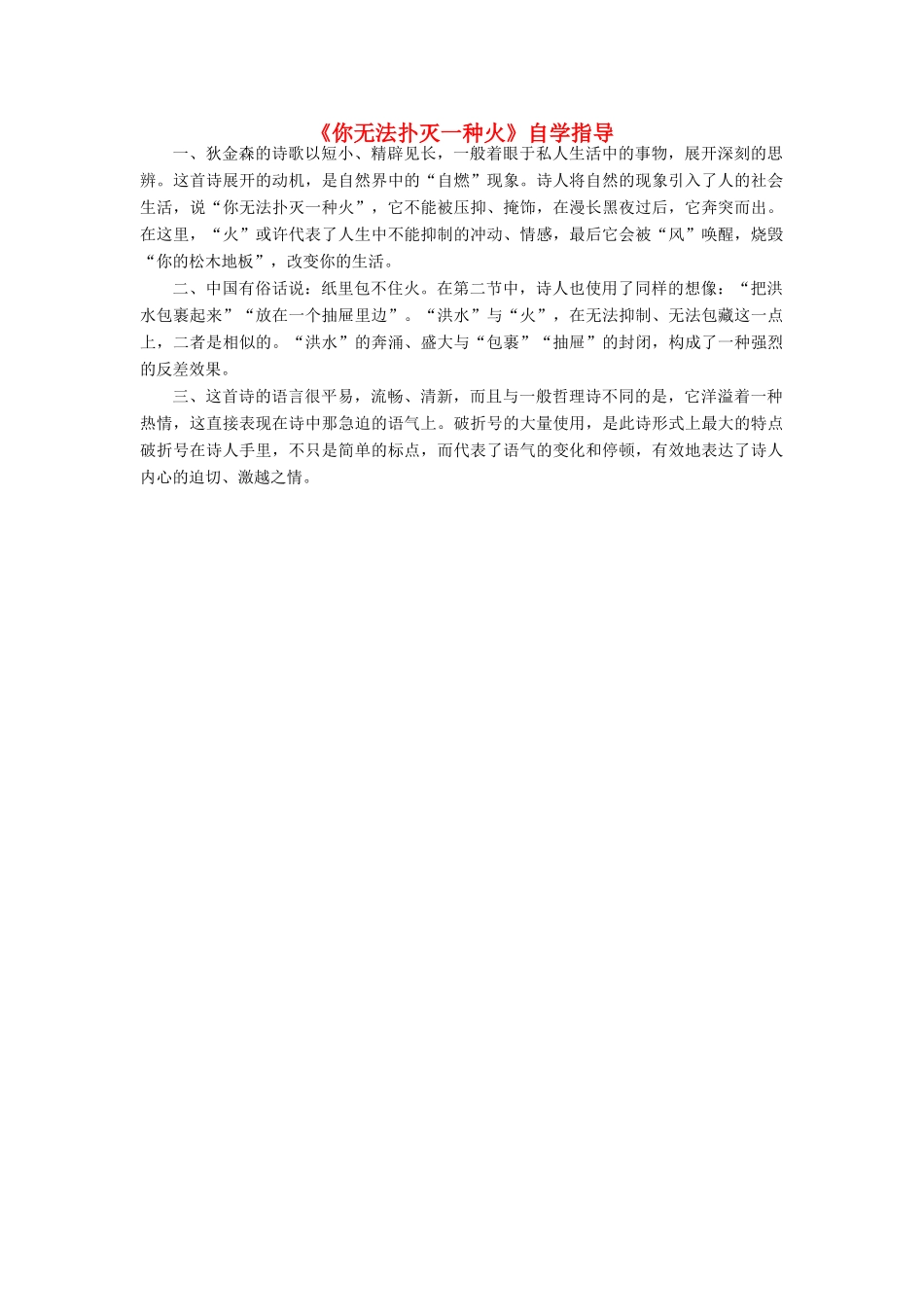 高中语文《你无法扑灭一种火》自学指导素材 新人教版选修_第1页