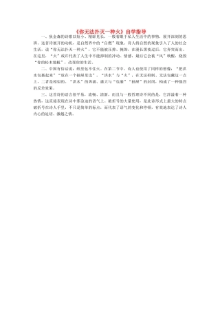 高中语文《你无法扑灭一种火》自学指导素材 新人教版选修