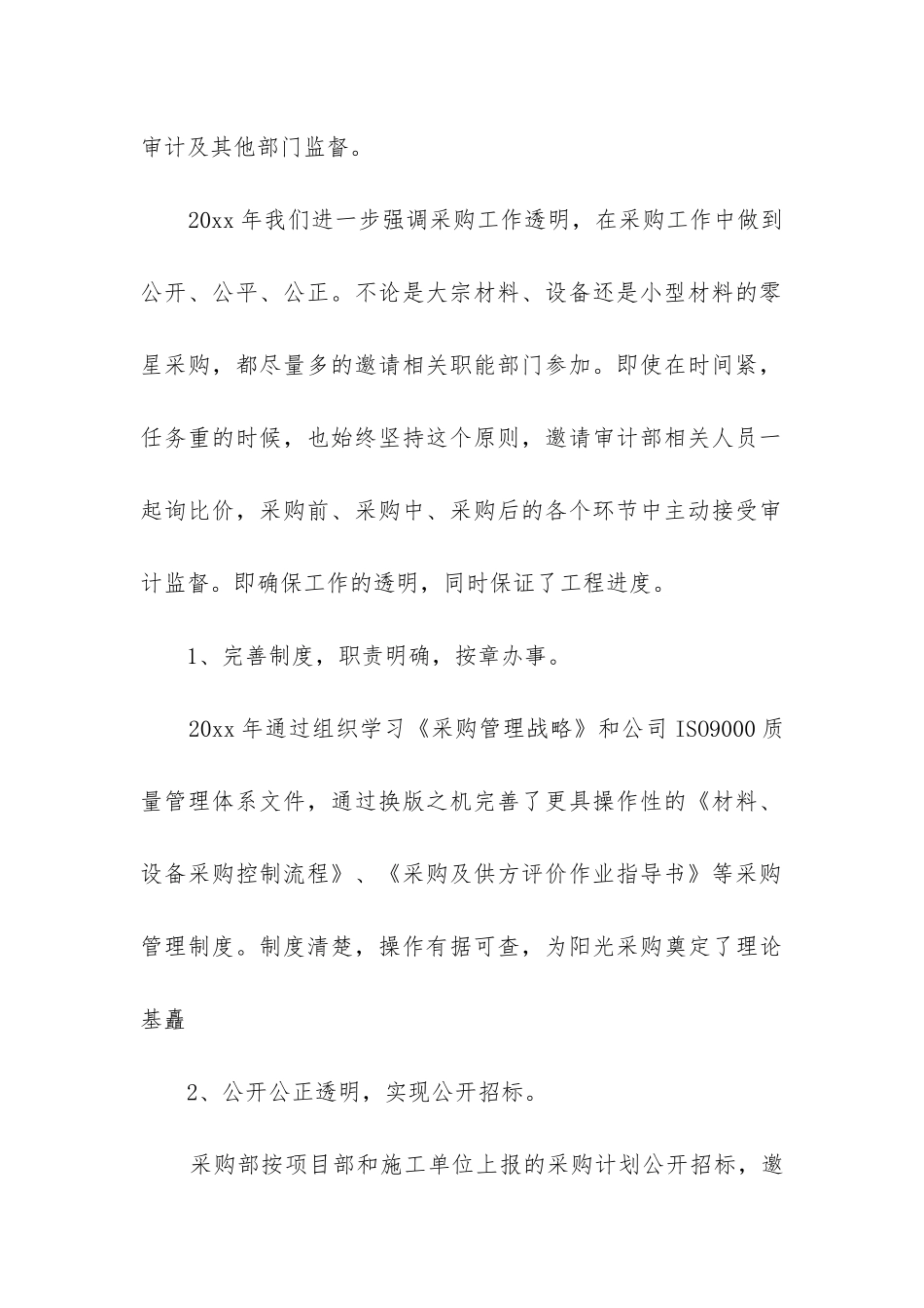 内勤试用期转正工作总结_第2页