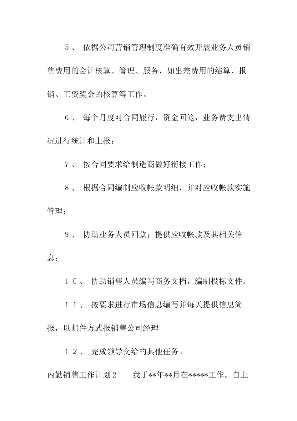 内勤销售工作计划_第2页