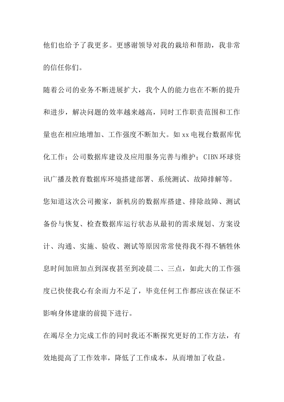内勤组长的加薪申请_第2页