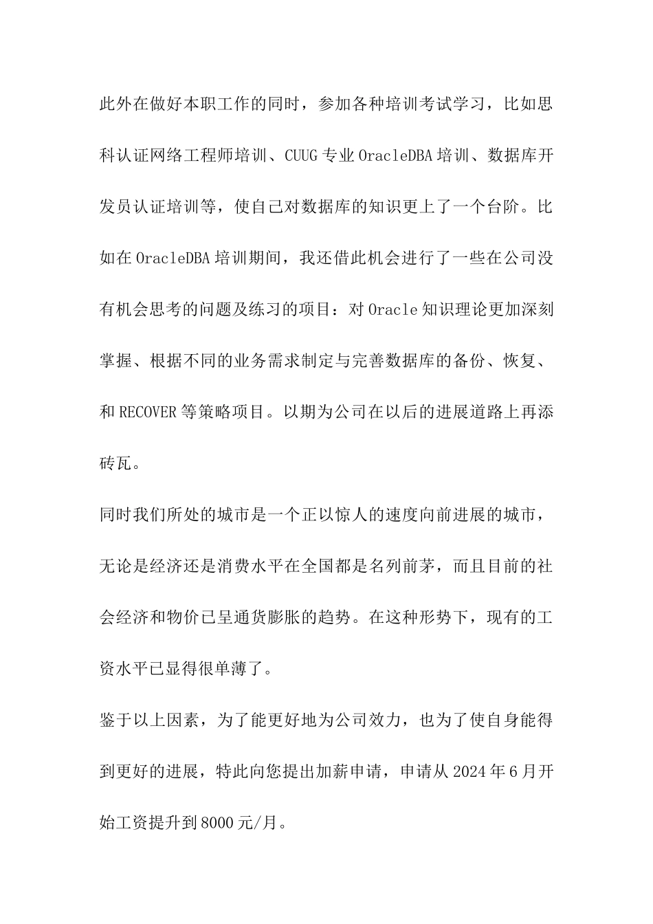 内勤组长的加薪申请_第3页
