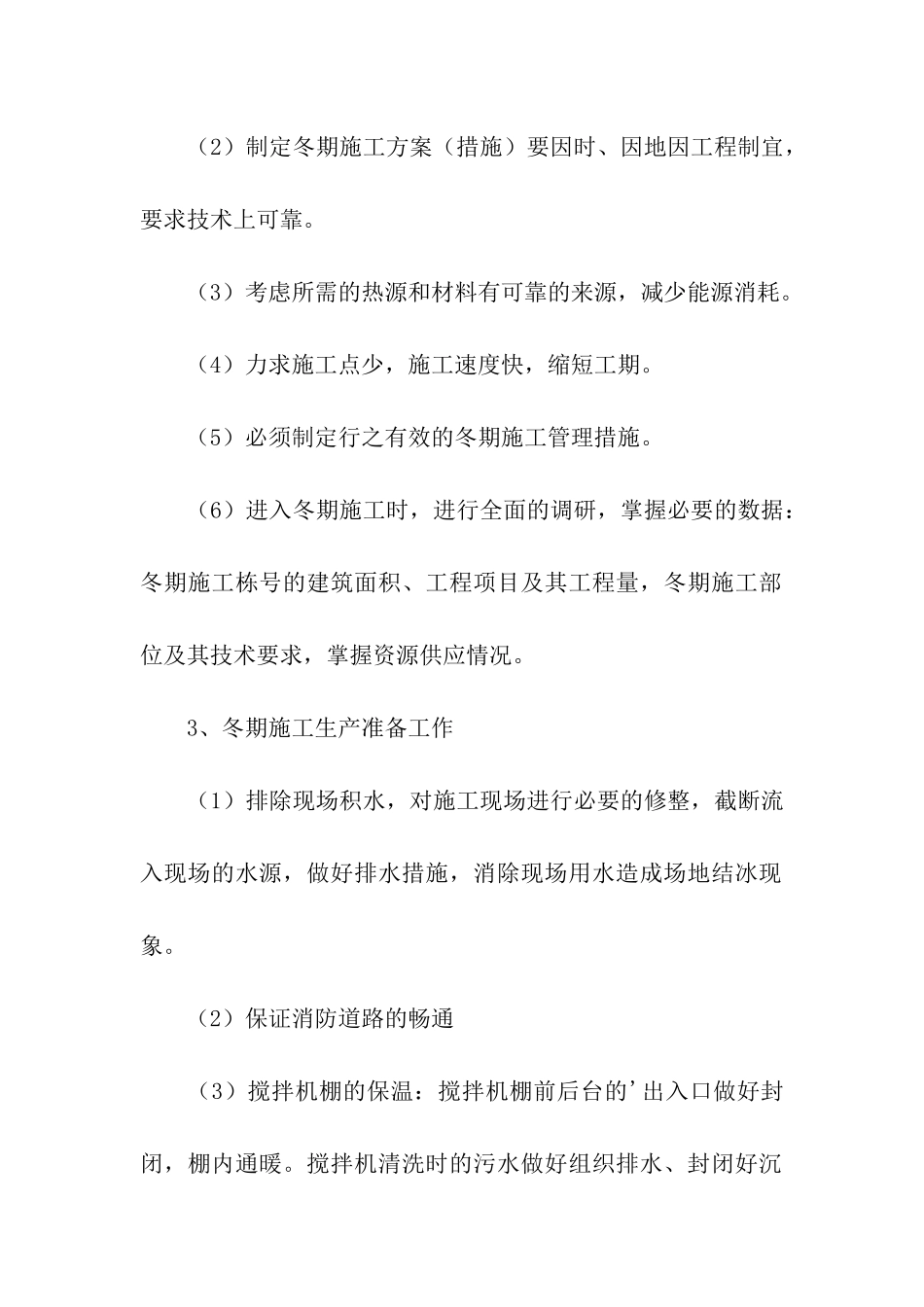 内墙抹灰施工方案_第2页