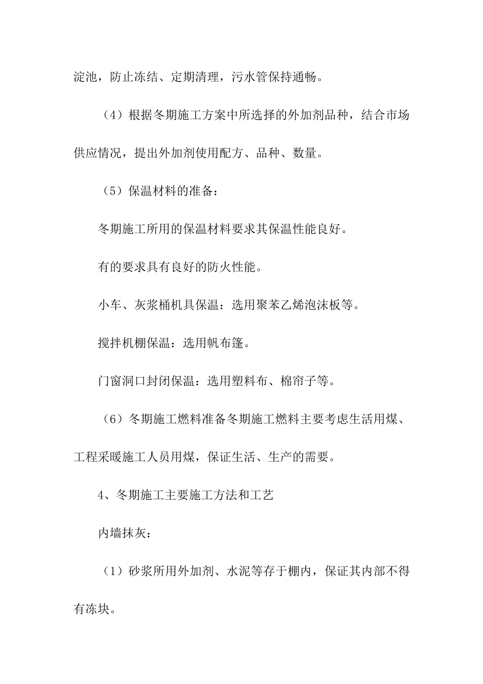 内墙抹灰施工方案_第3页