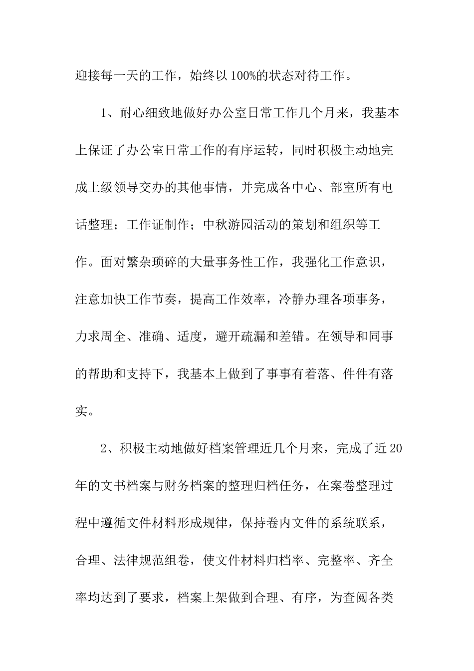 内勤文员转正工作总结_第2页