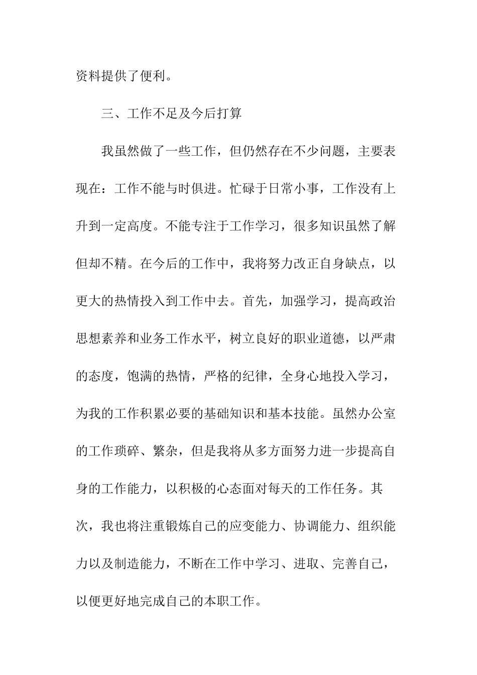 内勤文员转正工作总结_第3页