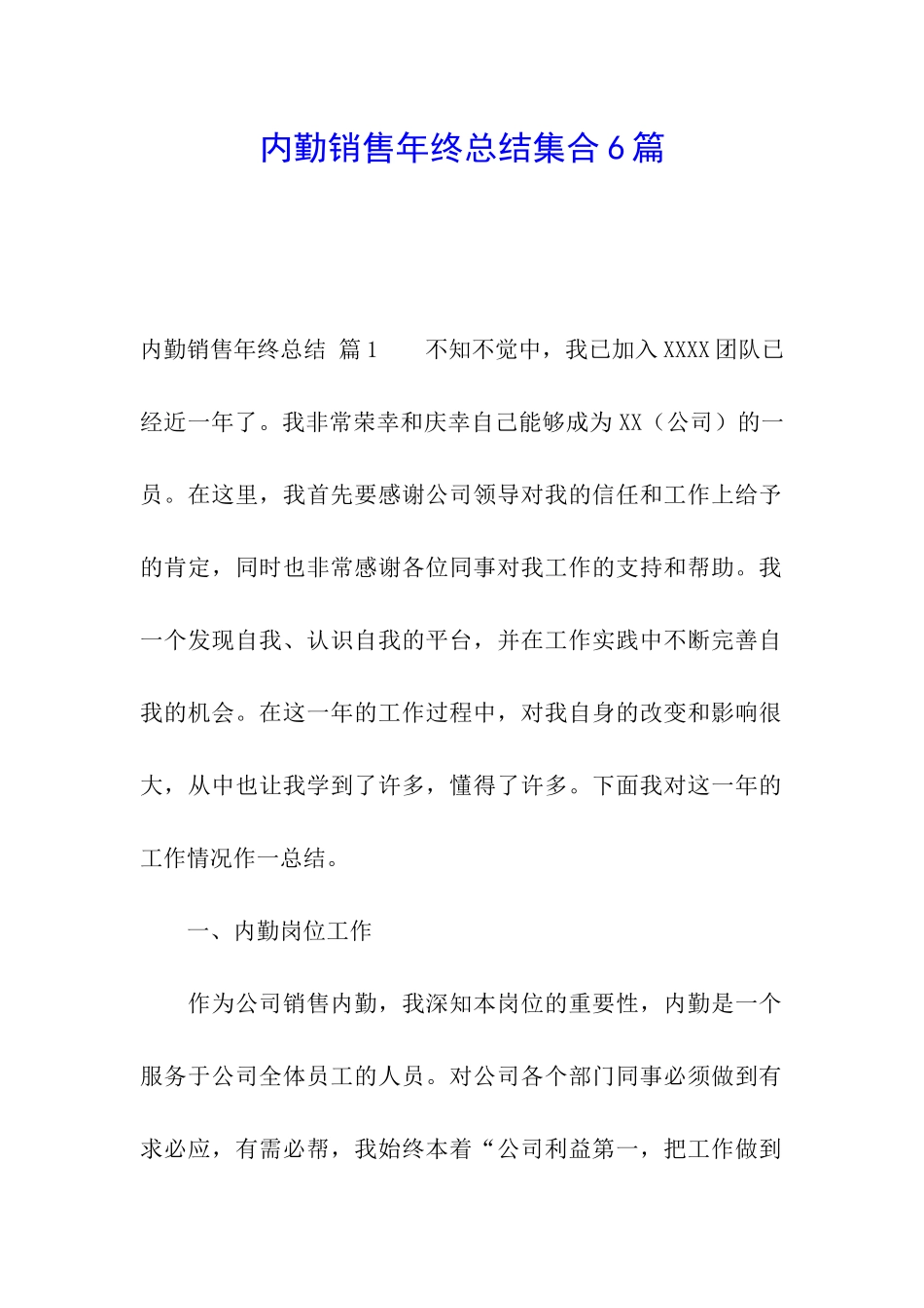 内勤销售年终总结集合6篇_第1页