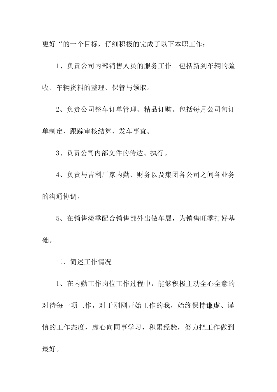 内勤销售年终总结集合6篇_第2页