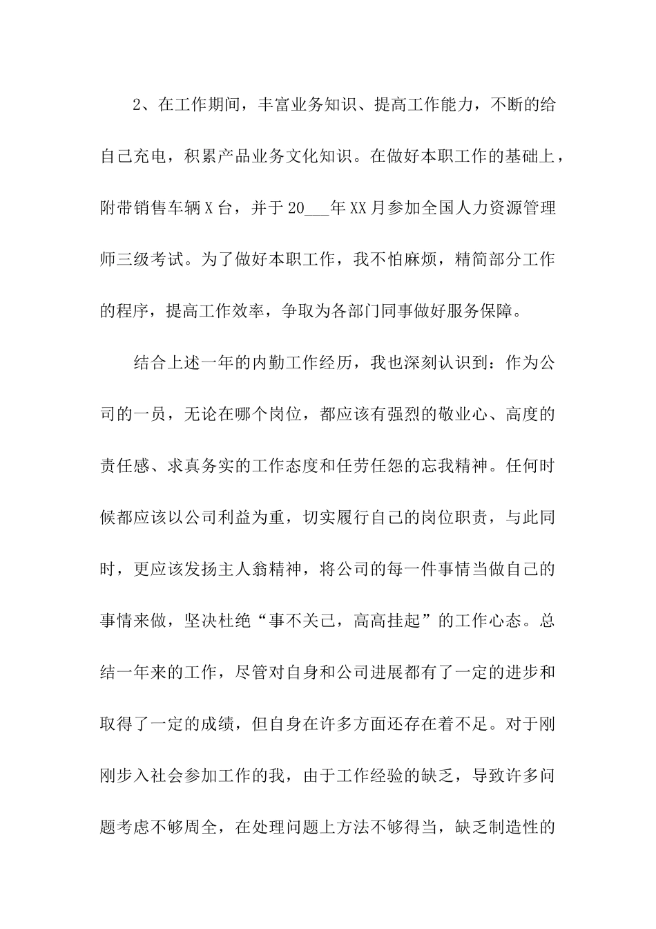 内勤销售年终总结集合6篇_第3页