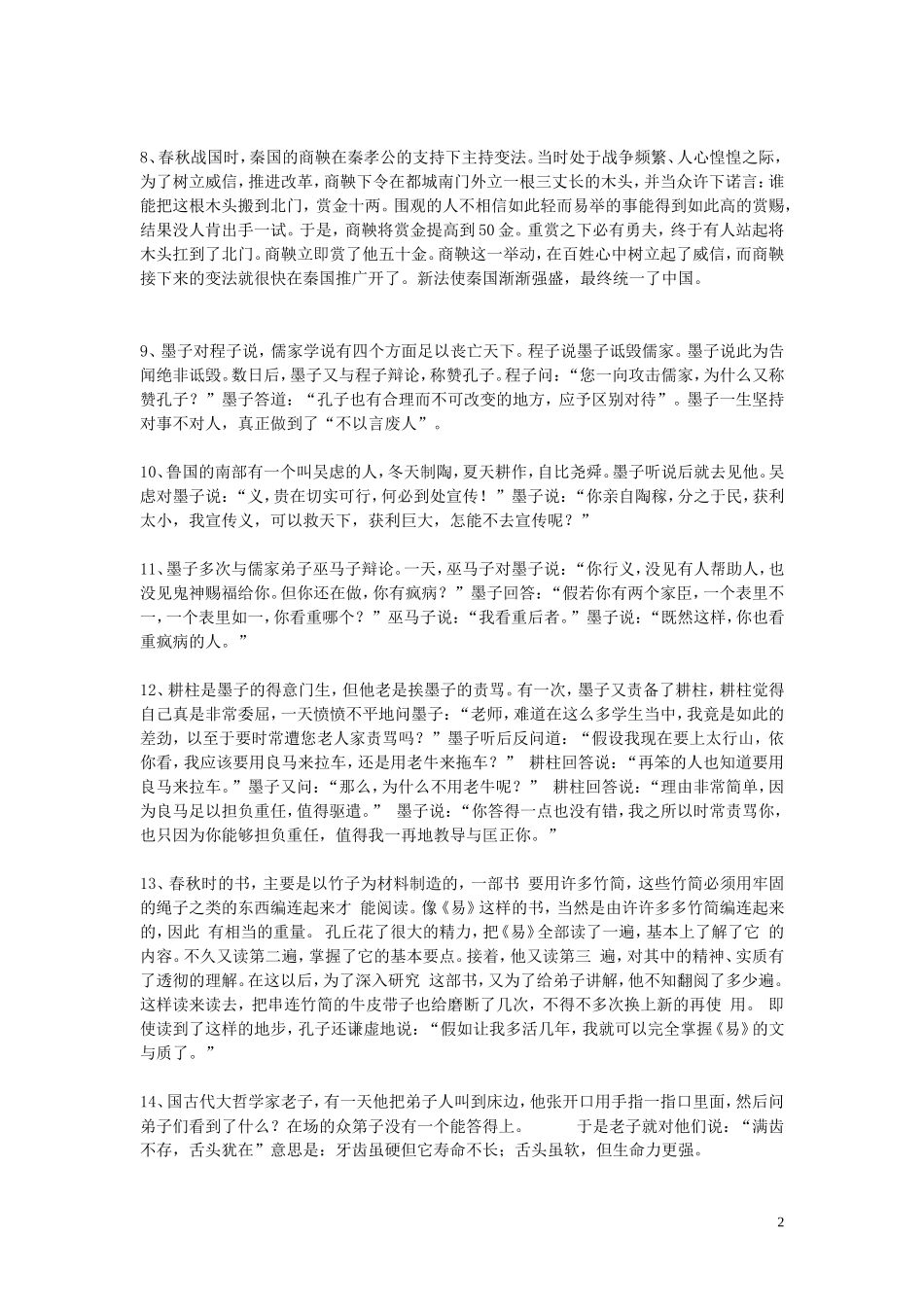 高中语文 诸子典故或故事精品作文素材_第2页