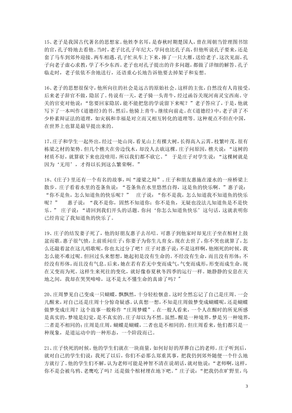 高中语文 诸子典故或故事精品作文素材_第3页