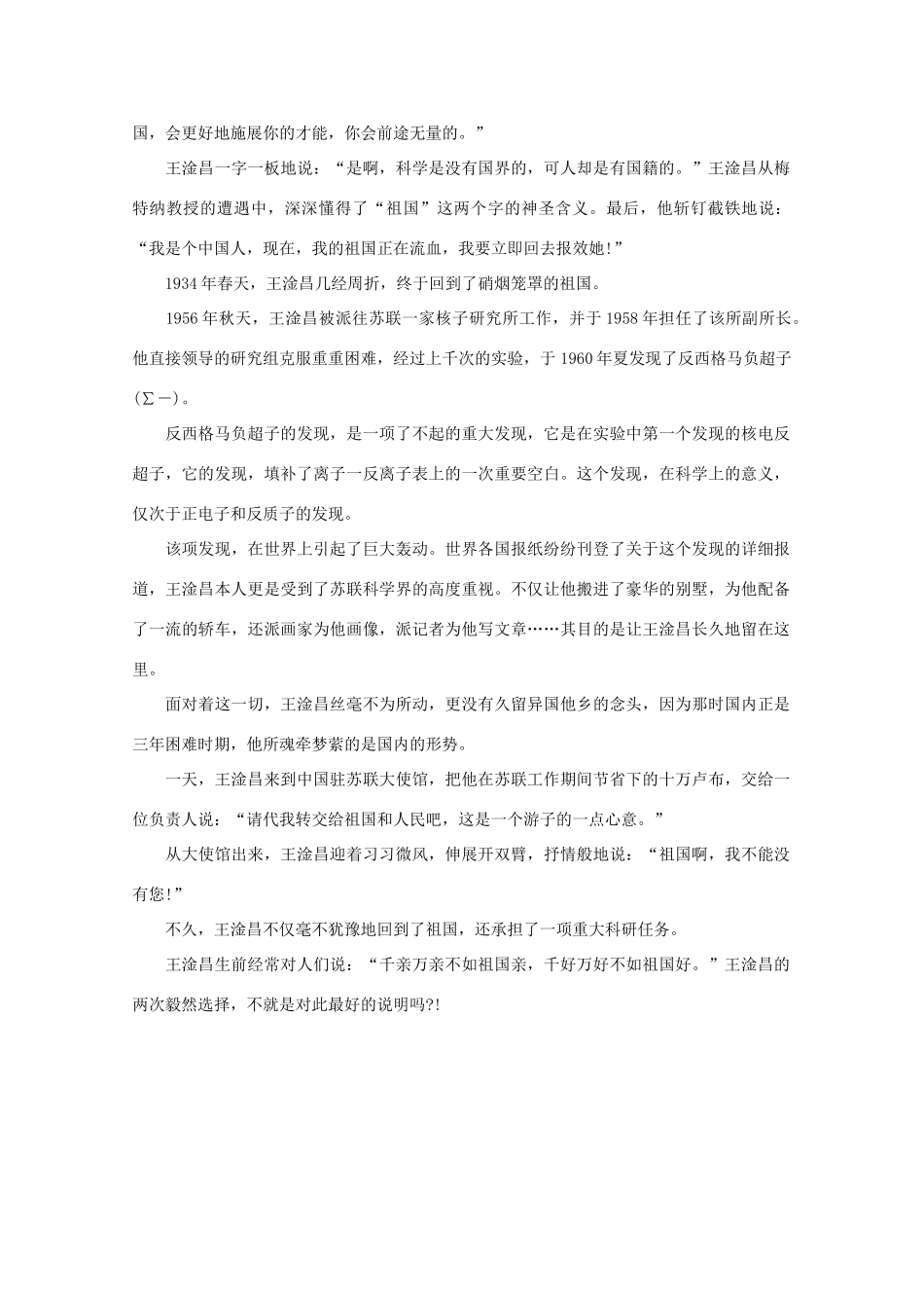 高中语文 阅读之做人与处世王淦昌的两次选择素材_第2页