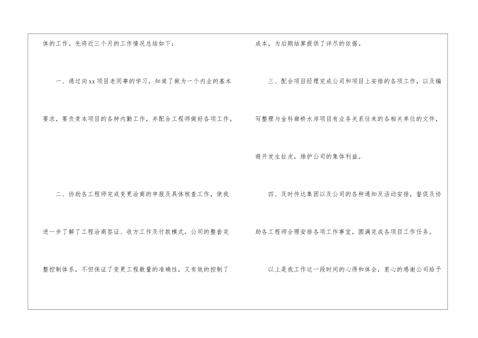 内勤试用期转正工作总结6篇_第2页