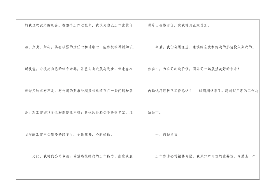 内勤试用期转正工作总结6篇_第3页