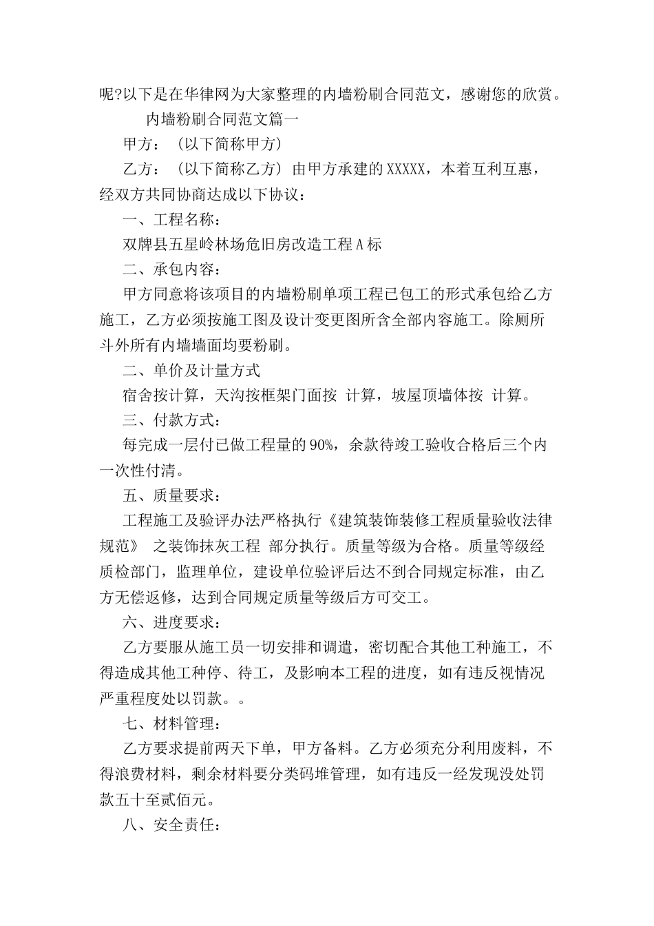 内墙粉刷合同专业版-_第2页