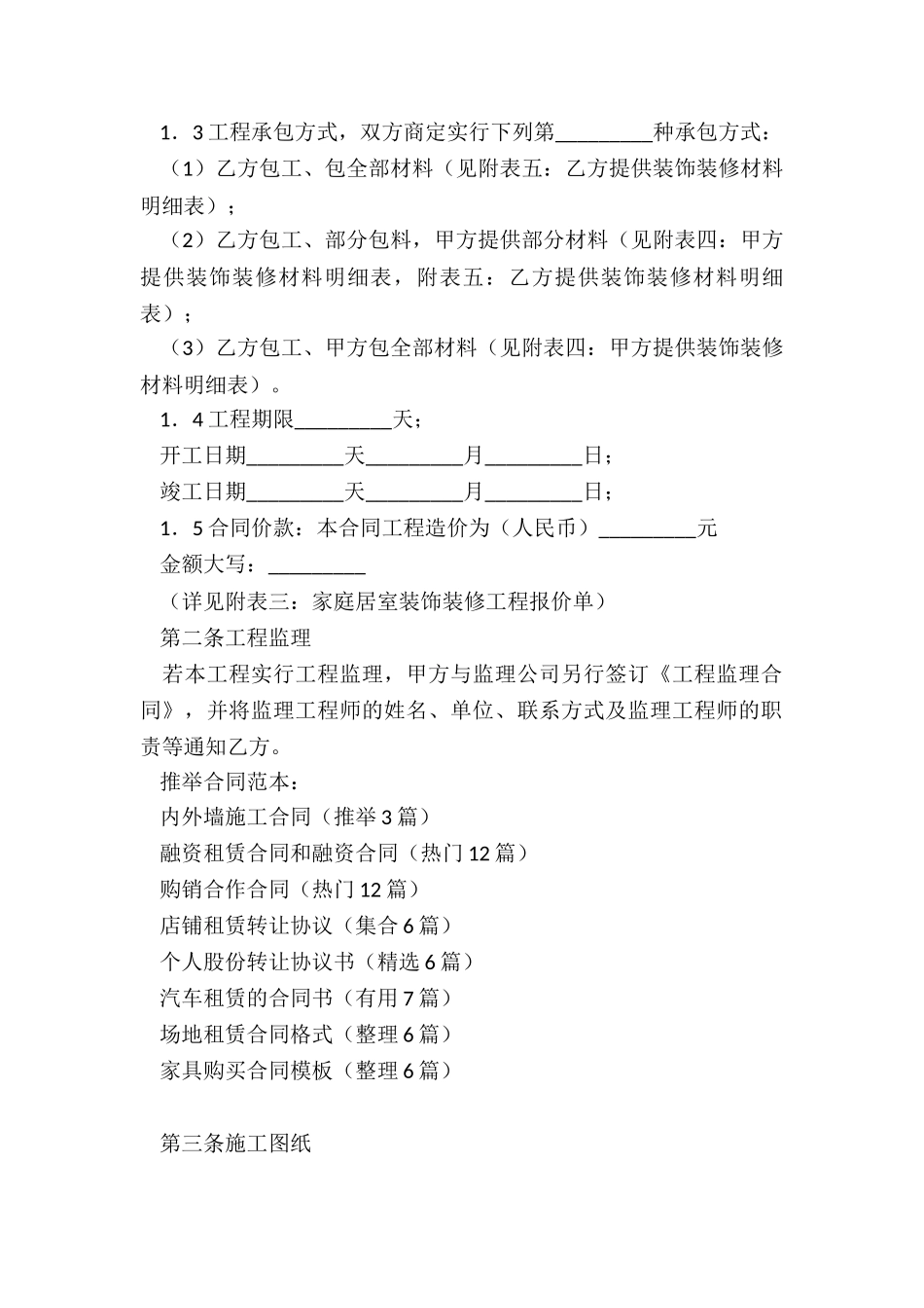 内外墙施工合同_第2页