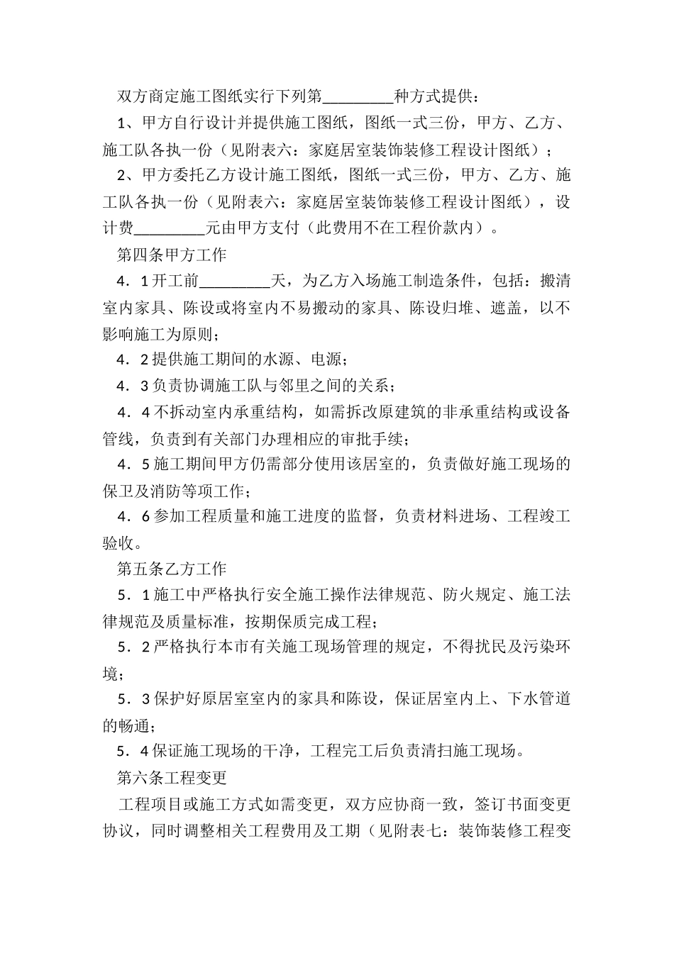 内外墙施工合同_第3页