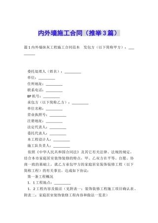 内外墙施工合同