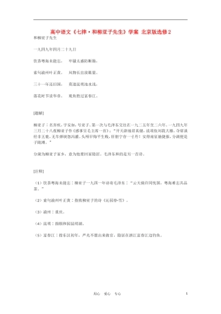 高中语文《七律·和柳亚子先生》学案 北京版选修2