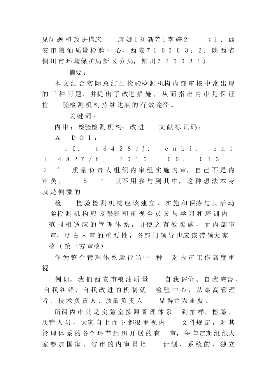 内审不符合项整改措施3篇_第3页