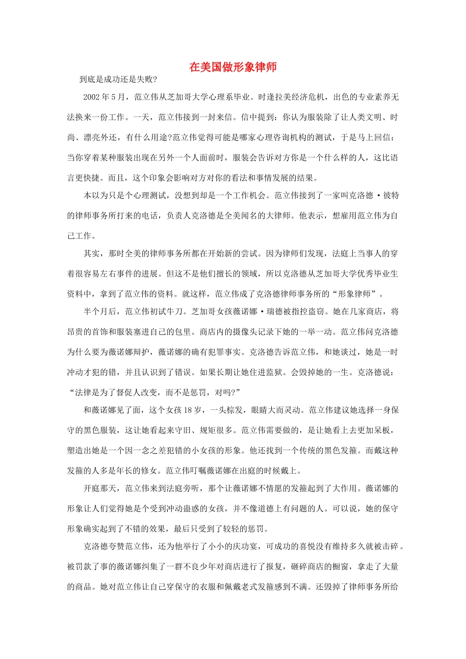 高中语文 阅读之做人与处世 在美国做形象律师 素材_第1页