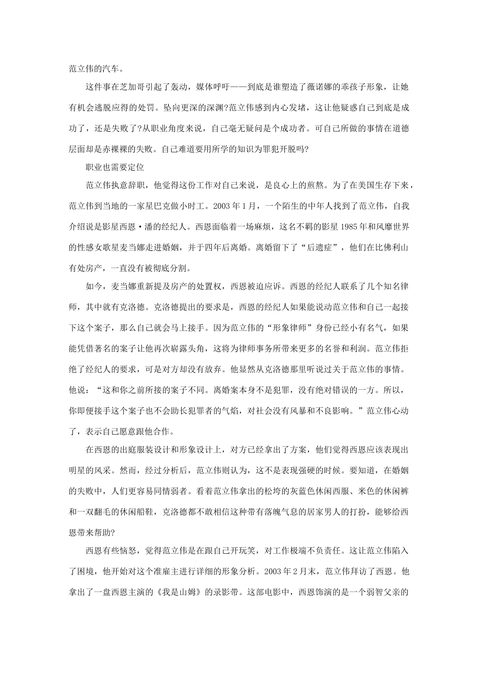 高中语文 阅读之做人与处世 在美国做形象律师 素材_第2页