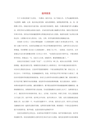 高中语文 追寻房龙素材