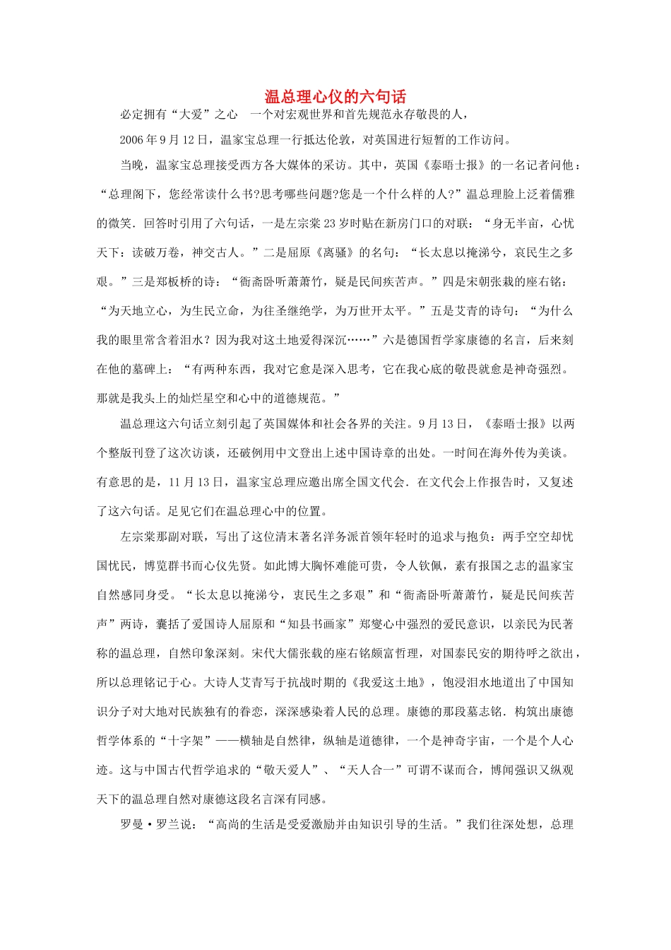 高中语文 阅读之做人与处世温总理心仪的六句话素材_第1页