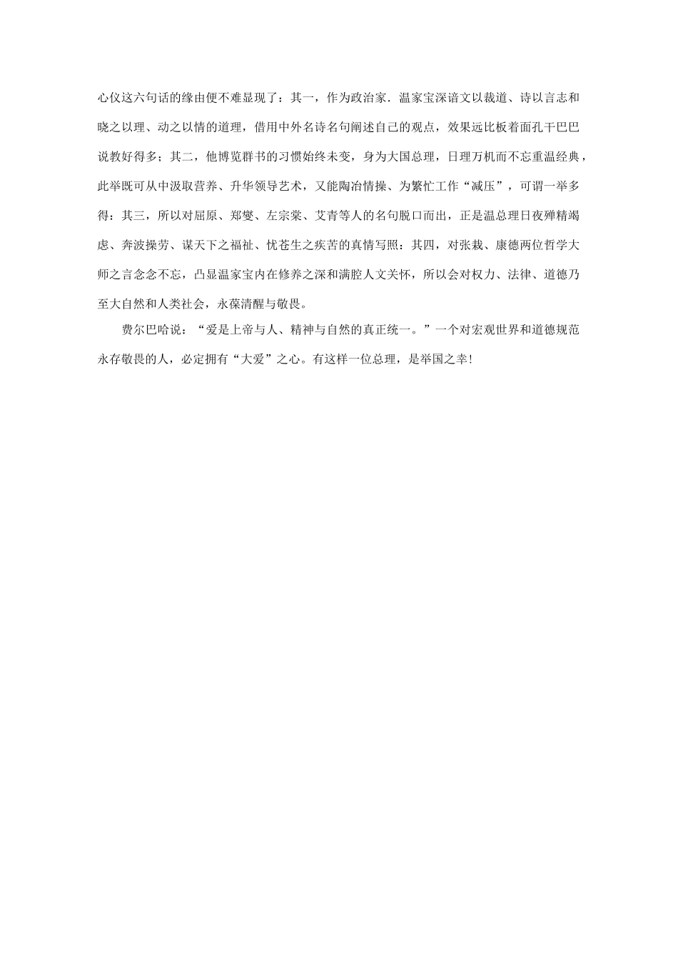 高中语文 阅读之做人与处世温总理心仪的六句话素材_第2页