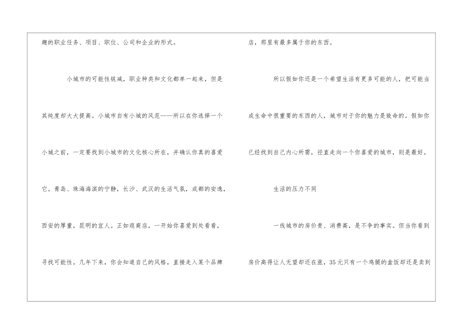 内心没有方向的人-去哪里都是“逃离”职场励志_第2页