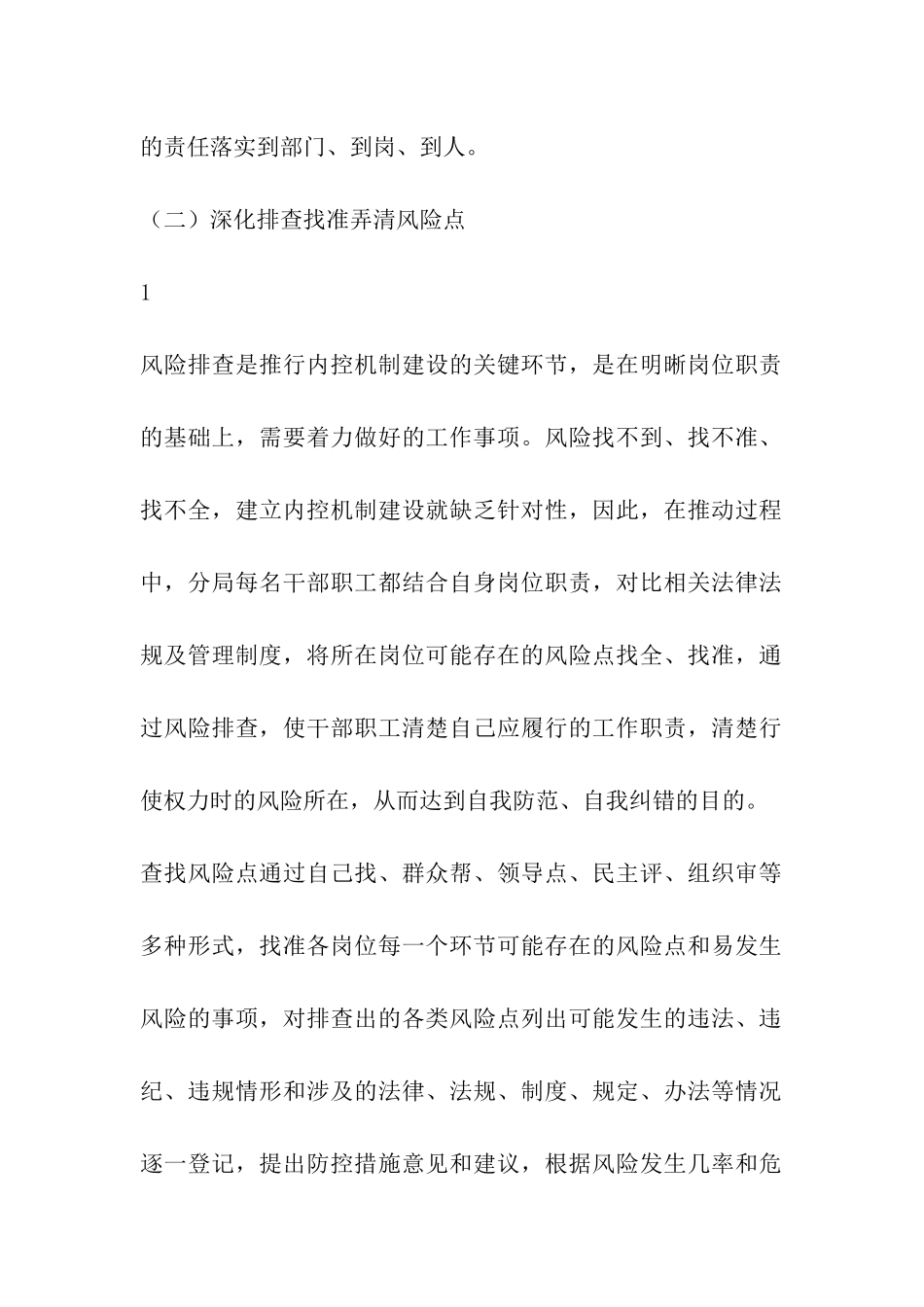 内控制度建设情况报告_第2页