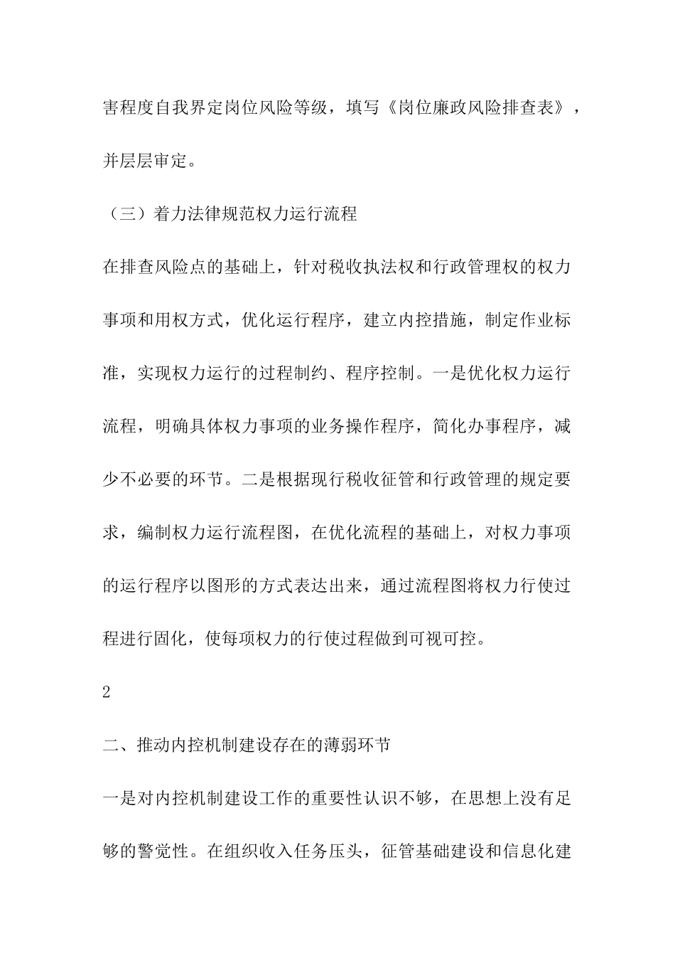 内控制度建设情况报告_第3页