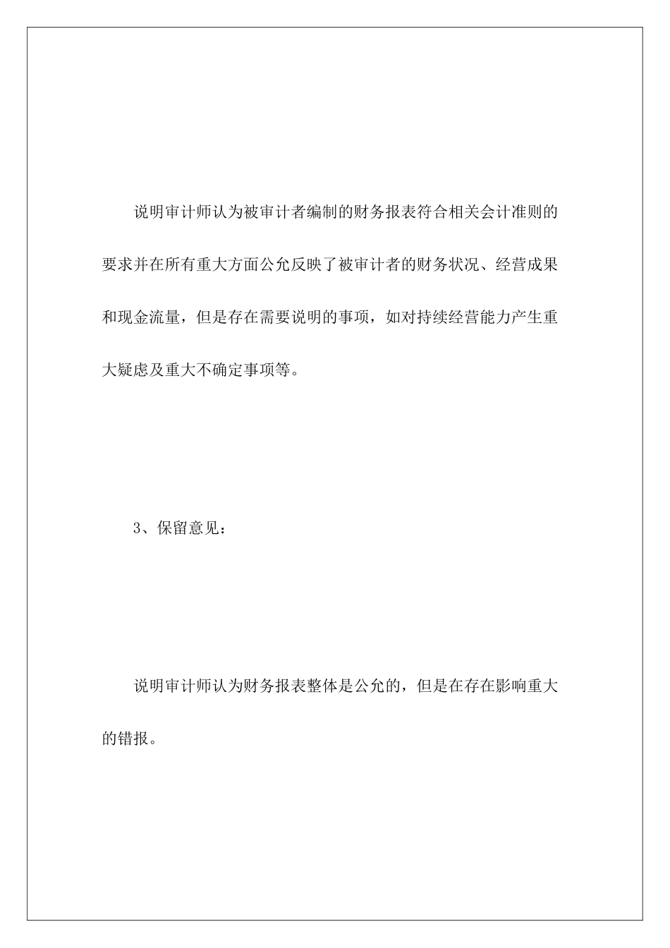 内控审计报告意见类型_第3页