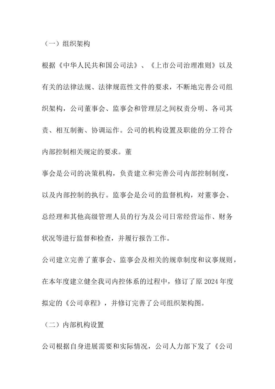 内控自评报告模板_第2页