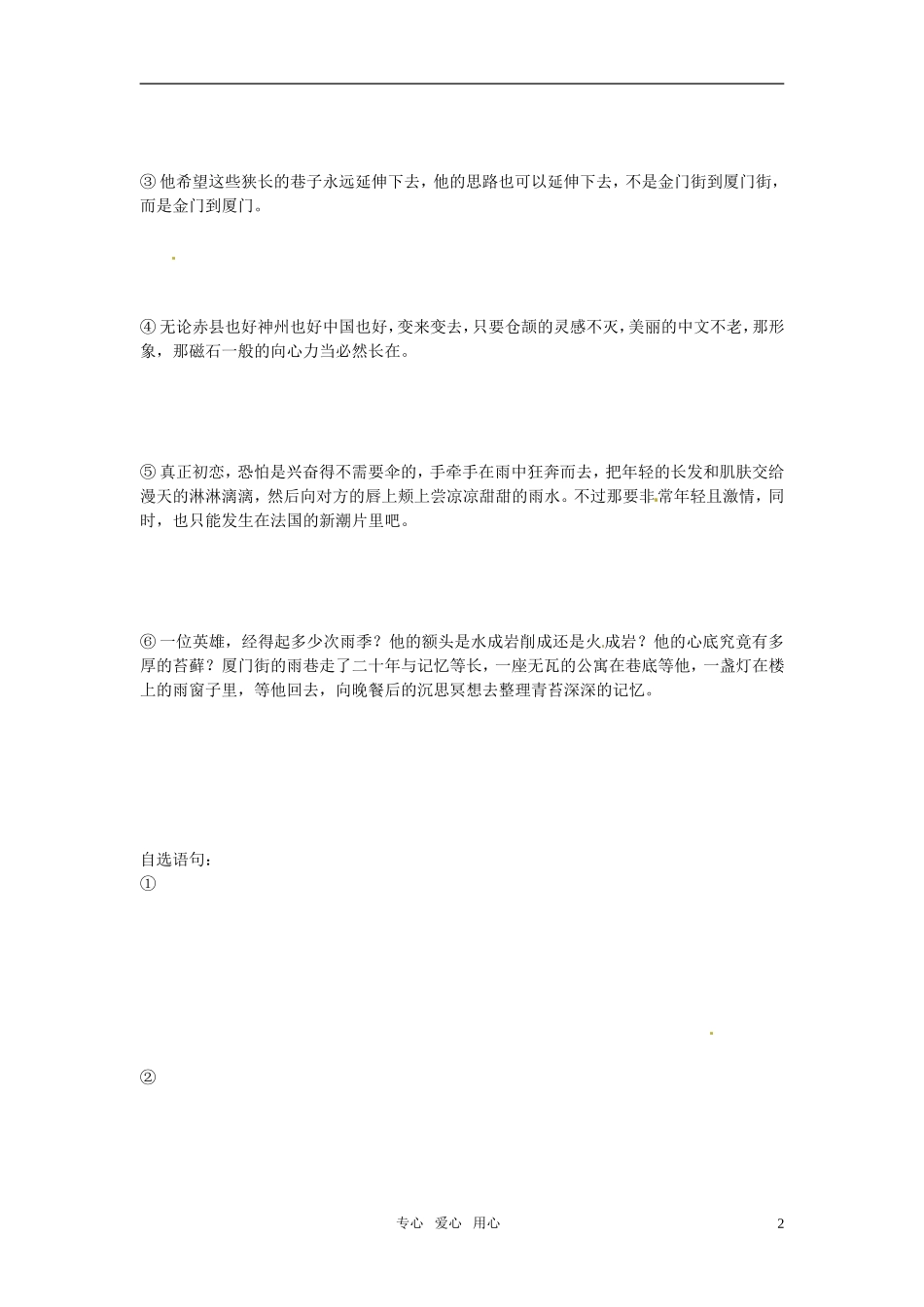 高中语文《听听那冷雨》学案 鲁人版必修2_第2页