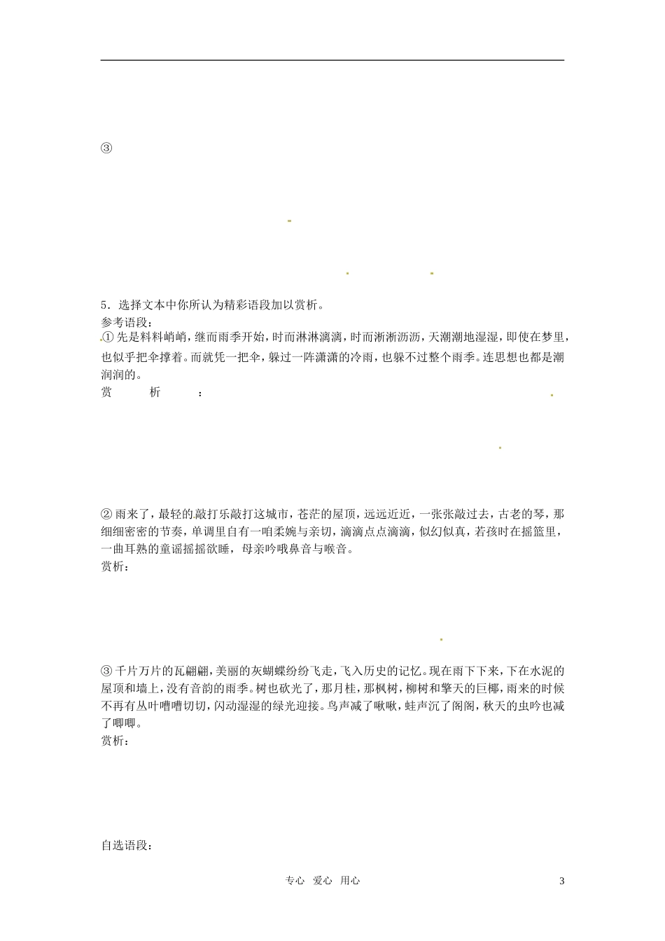 高中语文《听听那冷雨》学案 鲁人版必修2_第3页