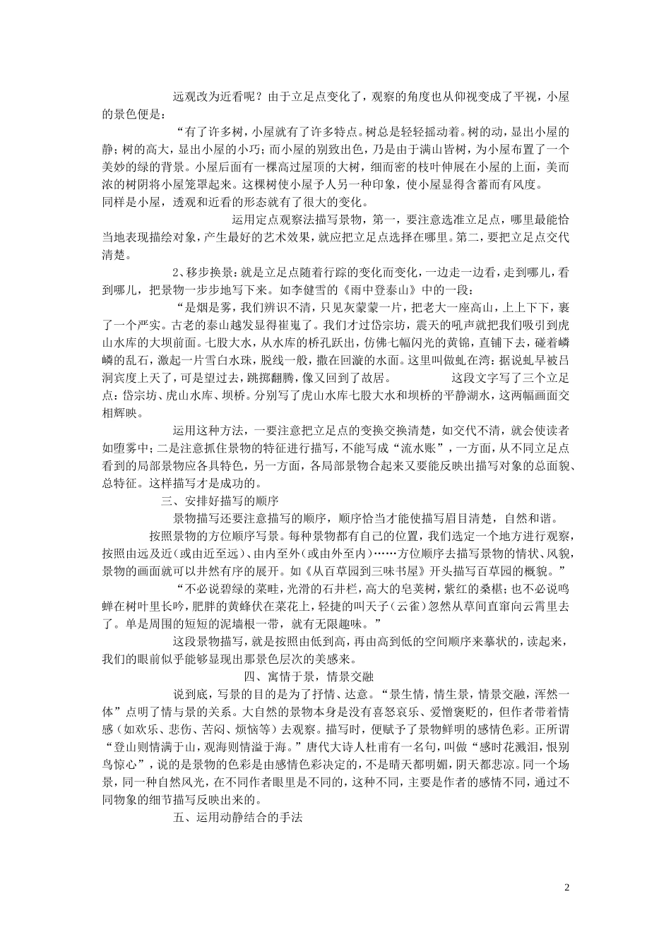 高中语文《亲近自然 写景要抓住特征》导学案 新人教版必修2_第2页