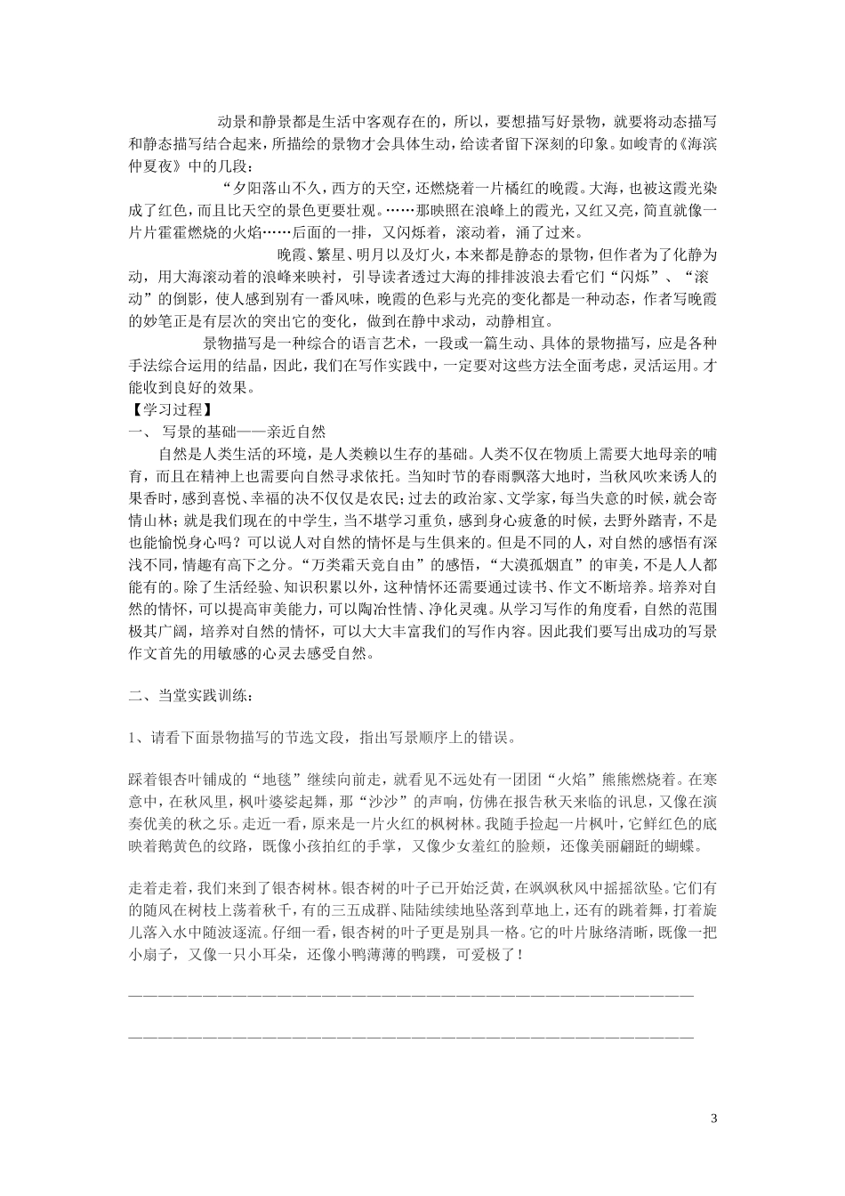 高中语文《亲近自然 写景要抓住特征》导学案 新人教版必修2_第3页
